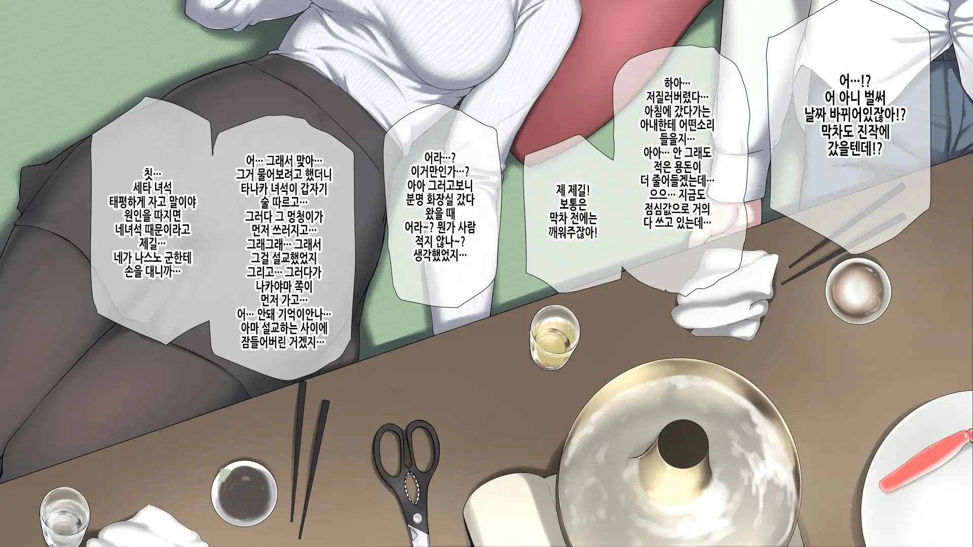 Ore No Konyakusha Ga Sekuhara Chuunen Joushi Ni Deisui Rape De NTRreru!? | 내 약혼녀가 성희롱 중년상사에게 만취레이프로 NTR당하다⁉